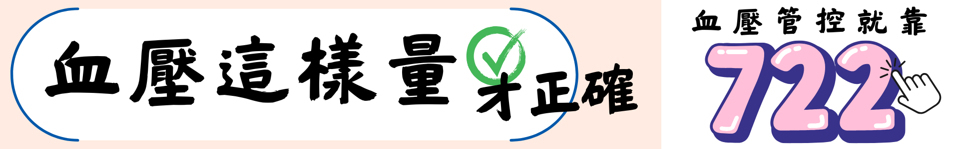 手腕式